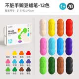 弥鹿（MiDeer）【全网低价】文具油画棒美术专业绘画涂色学生不脏手油性画笔豌豆蜡笔12色儿童美育工具