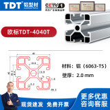 TDT欧标4040工业铝型材框架 拼装diy鱼缸框架工作台欧标铝合金型材 TDT-4040T