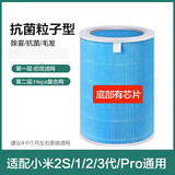桃净美（TAOJINGMEI）适配小米（MI）空气净化器滤芯净化器滤网1代/2代/3代/2S/Pro/4Lite/H/F1增强版S1通用滤网 除尘除霾粒子型（1/2/2s/3/pro适用）