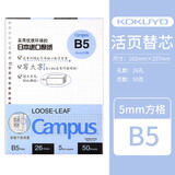 国誉（KOKUYO）活页本B5替芯笔记本活页纸A5彩色活页内芯可替换芯横线活页替芯学生学习英语空白方格记事本子替芯 浅蓝B5方格50页