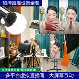 莱睿T46 4K高清抖音直播设备全套摄像头电脑专业直播一体绿幕虚拟超清相机直播间搭建抠像教学电商卖货 直播设备全套定制套餐(拍前联系客服)