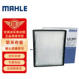 马勒（MAHLE）高风量空调滤芯滤清LA507(适用于凯越/凯越HRV 1.6/1.8)