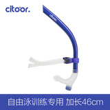 希途（Citoor）游泳训练呼吸管自由泳配件浮潜自由泳成年正面前置练习换气装备 蓝色46cm加长