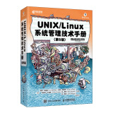 UNIX/Linux 系统管理技术手册（第5版）(异步图书出品)