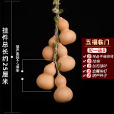 葫仙天然小葫芦手捻挂件串家居挂饰挂件葫芦串客厅办公室家居田园风原生态自然玄关壁挂装饰品 五福临门(葫芦高度约4-7厘米）