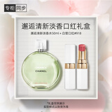 香奈儿（Chanel）邂逅清新淡香水口红礼盒(绿邂逅淡50ml+白管918) 生日礼物送女友