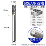信工旋转锉合金磨头硬质合金旋转锉刀电动打磨头钨钢铣刀金属扩孔6mm A型(顶端带刃)双槽旋转锉 6*10mm（一支）