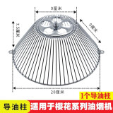 呈普西适用樱花吸油烟机导油柱套装 油杯油网油烟机型号SCR开头通用配件 2个导油柱