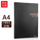 齐心（COMIX）A4 80张双螺旋PP面笔记本子/记事本/软抄本/记录本  1个装 办公文具CPA4807 黑色