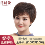 佰丝堂假发女短发中老年人妈妈纹理发发套女真发自然全头套式真人发丝 全手织 深棕色精品网- 短发 可调节