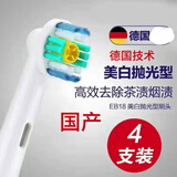欧乐B（Oral-B）国产适配欧乐比B电动牙刷头D10/D16/D18/7000/OC18替换头 4支装 4个国产美白靓光刷头