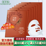 佰草集面膜贴菁萃原液系列补水保湿紧致舒缓锁水提亮肤色紧致细腻护肤品 活颜焕采(虫草)面膜7片/盒