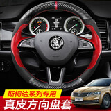 奥迈尔 斯柯达明锐真皮手缝方向盘套速派 科迪亚克柯珞克野帝yeti昕锐昕动汽车改装把套冬四季改装把套 碳纤维+翻毛红皮打孔