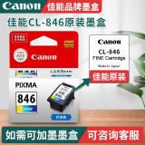 佳能（Canon）PG845/CL846打印机墨盒适TS3380 3180 MG3080 2580S 原装彩色CL-846墨盒