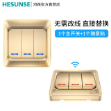 HESUNSE【已对码】河森智能无线遥控开关面板免布线220v电灯楼梯家用双控 三开套装 金色