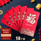 京惠思创结婚开业红包利是封乔迁随份子烫金福字千元大红包18只装 JH0724 