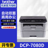 兄弟（brother） DCP-7080D打印机黑白激光多功能一体机复印扫描自动双面打印家用办公商务 7080D套餐二 标配+易加粉粉盒2个 碳粉4瓶