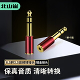 北山雀 6.5mm公转3.5mm母音频转接头 3.5转6.5mm母对公插头麦克风耳机话筒功放电脑音响转接头 BSQ-Z013