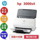 惠普(HP)3000s4扫描仪A4高速办公文件批量自动进纸票据快递单发票快速双面扫描仪馈纸式