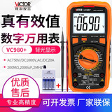 胜利仪器（VICTOR）高精度数字万用表数显多用表电工家电维修线路检测万能表 VC980+ 标配 + 充电套装