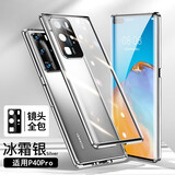 博拉诺【无需贴膜】适用于华为40pro手机壳p50p40pro+保护套p40双面玻璃磁吸防摔全包透明硬壳万磁王男女 华为p40pro冰霜银【双面玻璃+自带镜头盖】