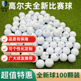 凯盾（Caiton）高尔夫球 全新下场专用双层比赛球 非二手 高尔夫球golf用品 比赛球【100颗装】