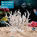 逸乐宠仿真珊瑚鱼缸造景装饰树枝黑色红色水族箱水底布景摆件海底世界 白色（带固定底座）