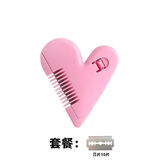 曲美思儿童刘海修剪器心形削发器小孩居家理发碎发分叉打薄器 刘海修剪器1个+刀片10片