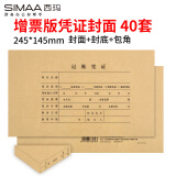 西玛（SIMAA）KPJ103 用友凭证封面包角装订包SZ600123B 245*145mm 增票版报销粘贴单据配套（封面包角40套）
