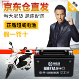超威摩托车电瓶12V7ah5A免维护助力车125踏板车110弯梁车通用蓄电池 超威黑金6MF7A踏板专用
