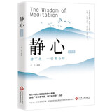 静心的智慧：静下来一切都会好N个早解决早受益的静心策略不是世界喧闹是你内心太吵