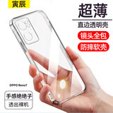寅辰 适用OPPO Reno7手机壳直边透明软壳PFJM10保护套全包防摔5g男女款轻薄TPU外壳潮