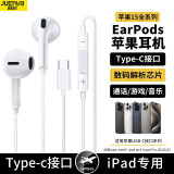 爵耐苹果15有线耳机线控入耳式USB-C适用苹果15/Pro/iPhone15promax/plus手机EarPods耳线耳机有线带麦 【USB-C】适用苹果15系列 【华强北旗舰】有线耳机