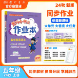 2024年秋季黄冈小状元作业本五年级英语上人教PEP版 小学5年级同步作业类单元试卷辅导练习册