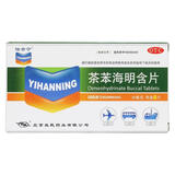 怡含宁茶苯海明含片 20mg*6片/盒 用于防治晕动病 晕车 晕船 晕机所致的恶心 呕吐 1盒装
