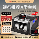 亨力验钞机点钞机银行专用商用家用26新版人民币B类语音办公防伪检测（点钞流畅，验钞强） 881B 银行推荐A类主板/语音播报插电/26新款