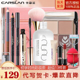 卡姿兰（Carslan）彩妆套装组合化妆品全套礼盒初学者生日礼物送女友老婆 【初学者套装】眼妆三步曲