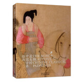 最美的中国古典绘画（中英文对照版）国学经典 传统文化 1600年绘画历史传承 收藏珍品 人物花鸟山水画