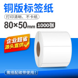 索马克（SoonMark） 铜版纸不干胶标签20-100宽空白条码打印纸碳带打印机标签贴纸铜板不干胶 80*50*1000张 一排