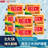 船牌透明皂肥皂 洗衣皂 300g*8块装 箱装家用 内衣皂去渍家庭装 