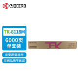 京瓷8124墨粉盒 TK-8118 原装墨粉盒耗材 适用于：京瓷M8124cidn复合机 TK-8118（红色）