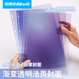 可得优【一件包邮】莫兰迪色系活页本外壳笔记本子复古色系活页封皮自制磨砂封面 灿若繁星【2片】 B5【26孔】