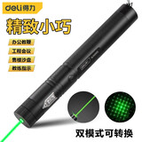 得力（deli）激光笔绿光满天星远射镭射激光手电售楼沙盘指示笔电视屏指示笔工程部指挥强光手电筒 800mAh锂电款绿光 DL552002