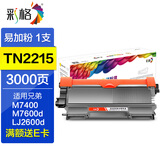 彩格适用兄弟7360硒鼓TN2215 2240 2250 7470 7060墨盒 TN2225粉盒 【标准版】粉盒-打印3000页