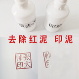 蓝色印章擦除 除印泥 消章灵 印章去除剂 印章消除 印章消除剂 红色