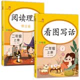乐学熊二年级上 看图写话+阅读理解 语文二年级上册人教版小学二年级上语文练习册部编版同步训练（全套2本）