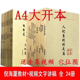 倪海厦老师全套中医书籍人纪加天纪汉唐中医全套24本医学全集中医全集全套纸质资料天纪人纪系列针灸篇原版 24册+网盘视频