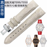 潮熙适用原款天梭T099杜鲁尔系列女手表带1853女T099207A表带16-14MM 亮光漆皮漆皮米白色+银扣 16mm