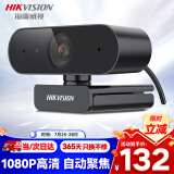 HIKVISION海康威视1080P电脑摄像头高清带麦克风广角USB自动对焦外接笔记本台式机家用视频会议带货E12a