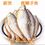 臻鲜蓓半干黄鲫鱼 油扣鱼黄尖子马口鱼干海鲜干货小咸鱼干毛扣鱼咸鱼 1000克